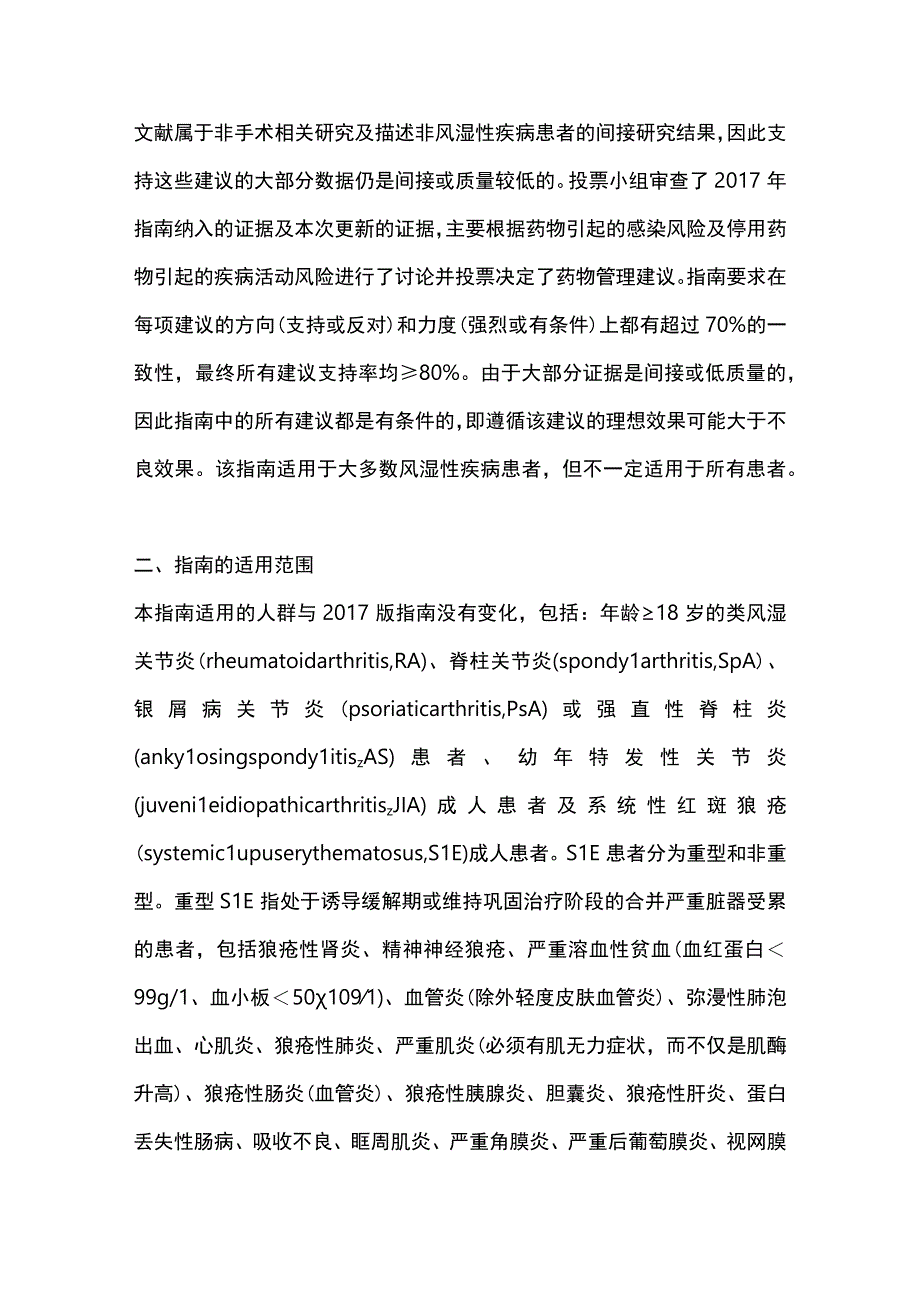 最新：ACRAAHKS风湿性疾病患者择期全髋或全膝关节置换术围手术期抗风湿类药物管理指南解读.docx_第3页