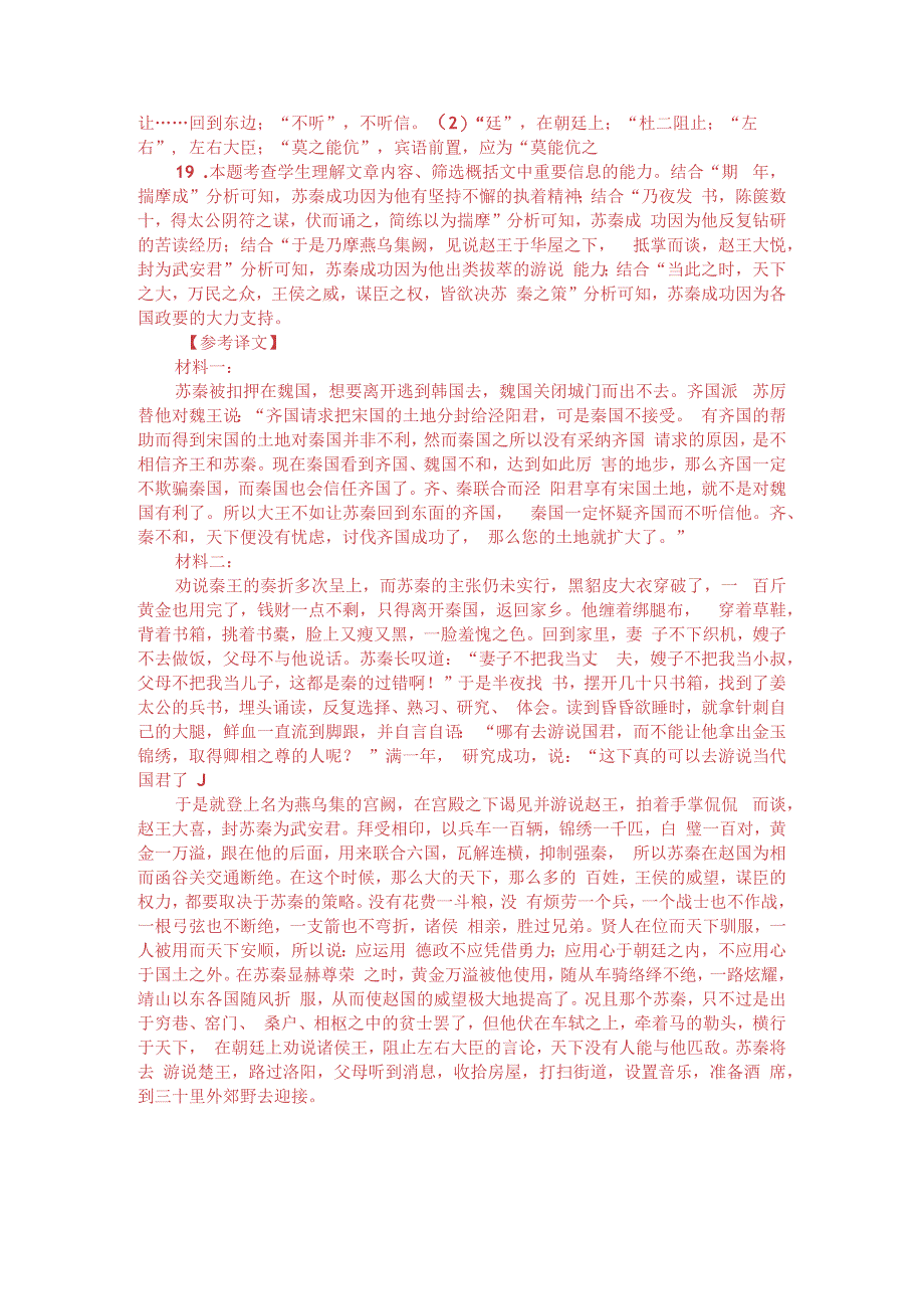 文言文双文本阅读：苏秦说秦王（附答案解析与译文）.docx_第3页