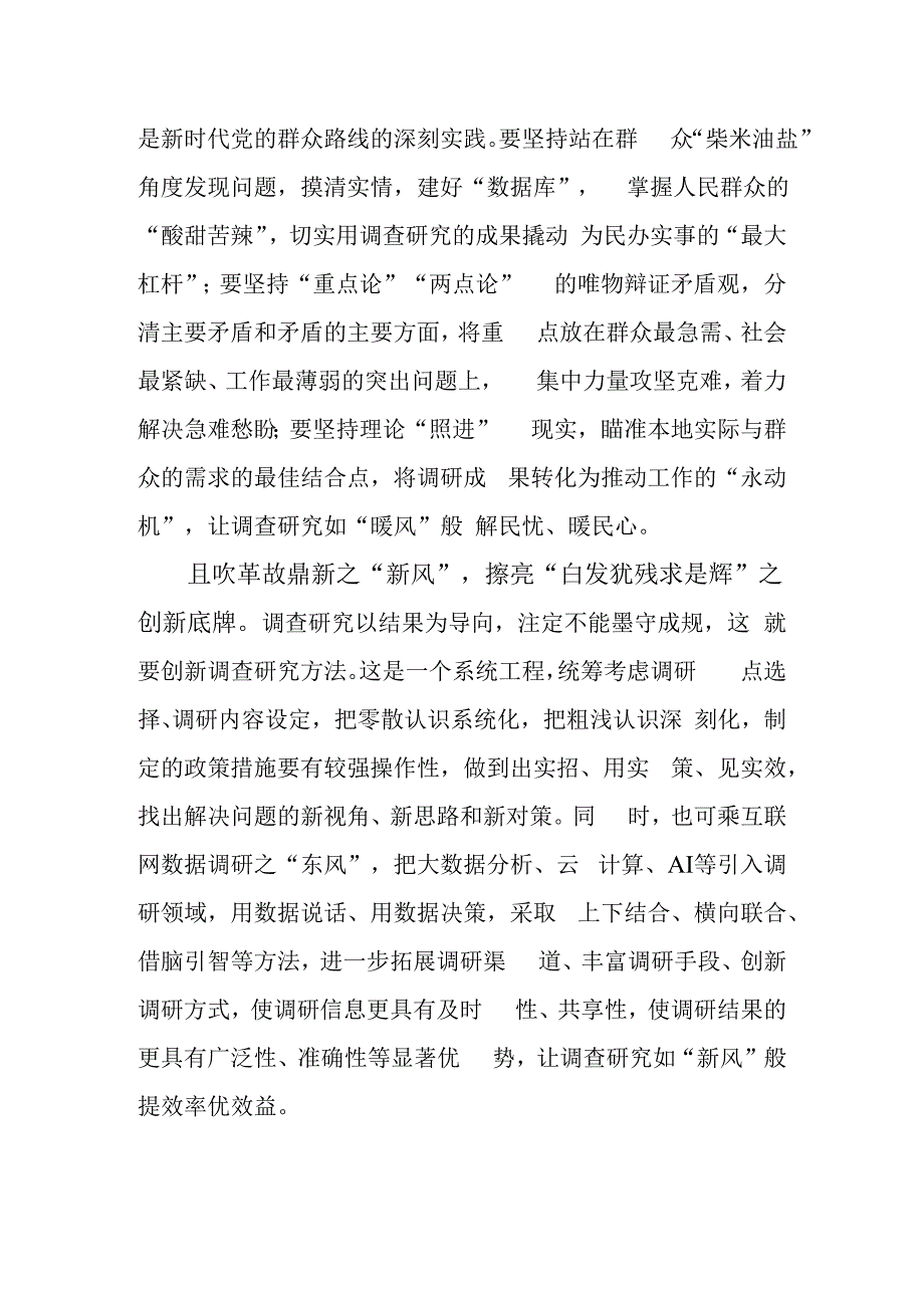 文章《将调查研究发扬光大》读后感.docx_第2页