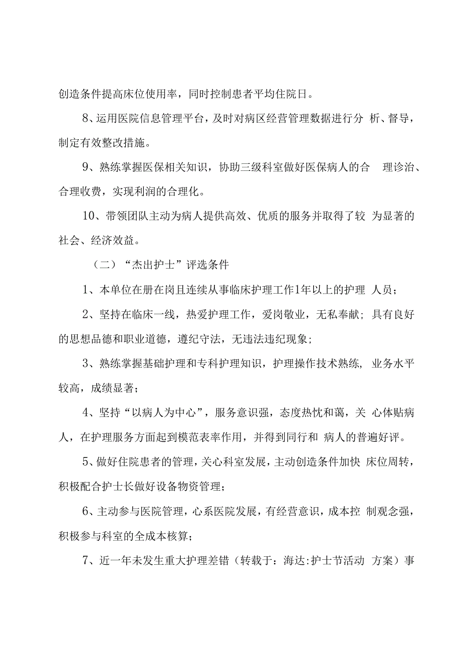 庆祝护士节活动策划方案.docx_第3页