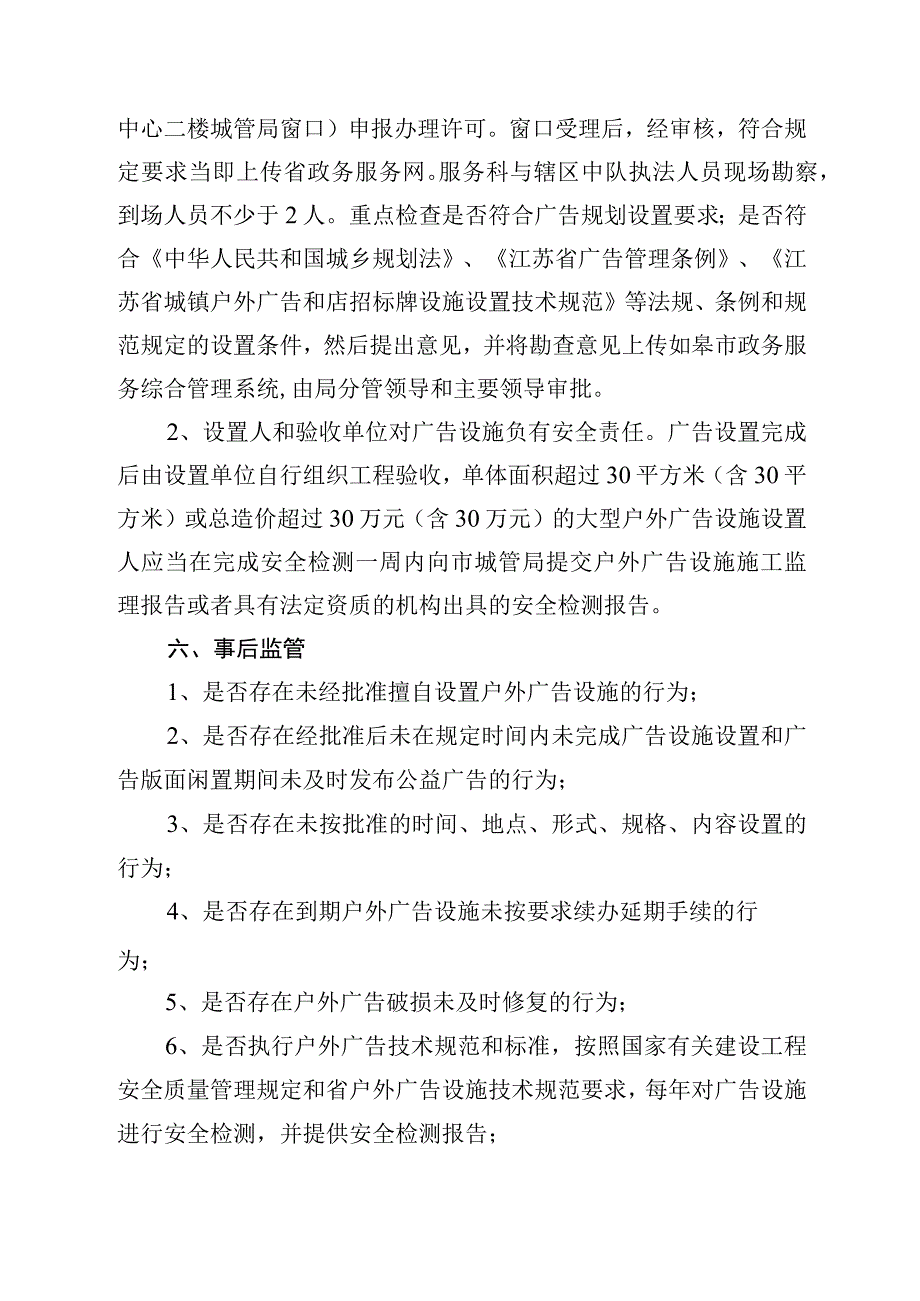 户外广告设施设置审批事中事后监管实施方案.docx_第3页