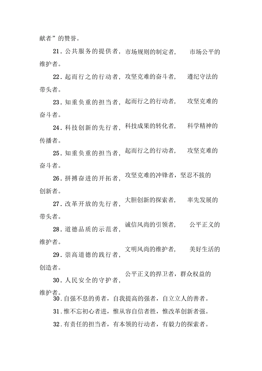 排比句80例.docx_第3页