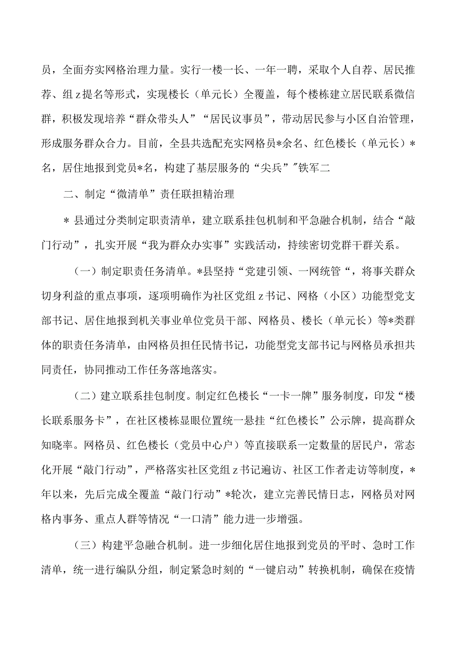 推动城市基层治理亮点经验做法.docx_第2页