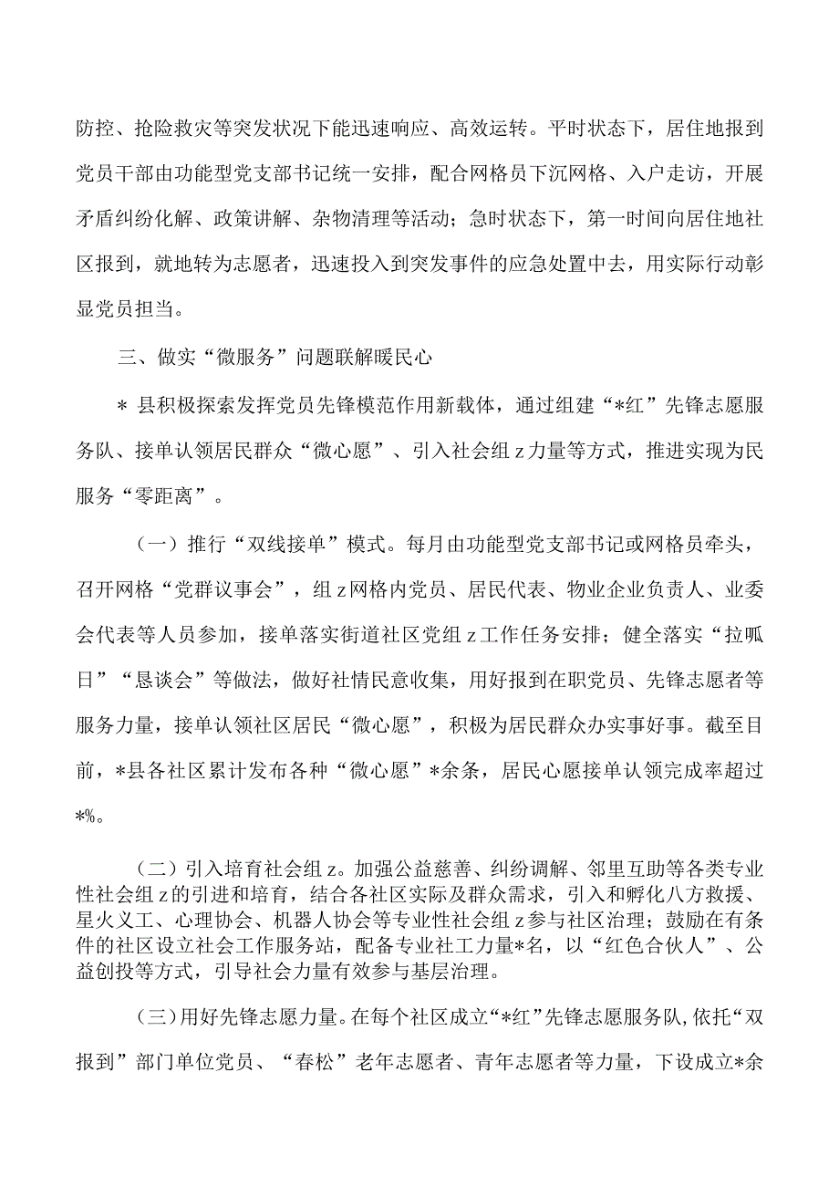 推动城市基层治理亮点经验做法.docx_第3页