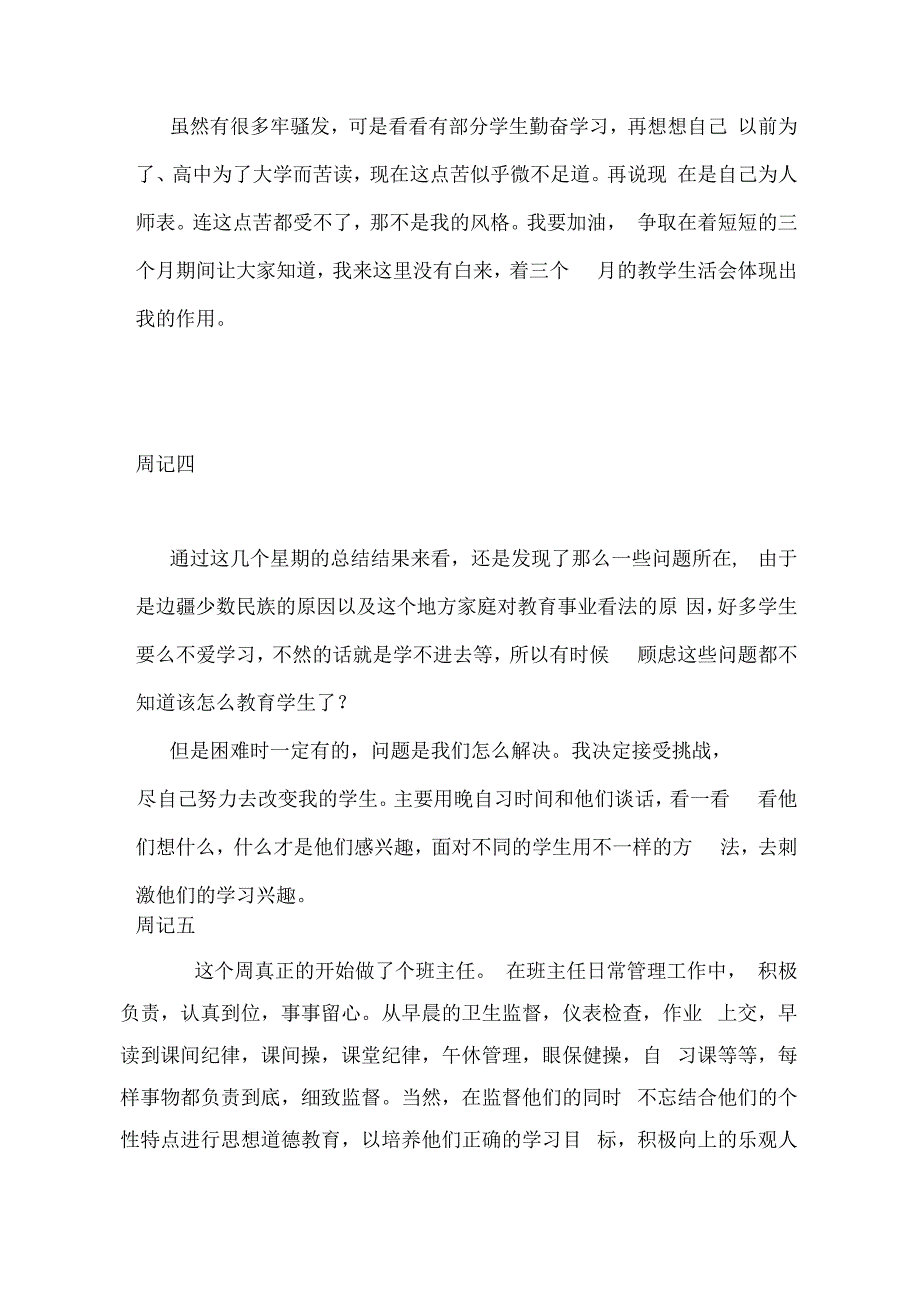 新手老师实习周记.docx_第2页