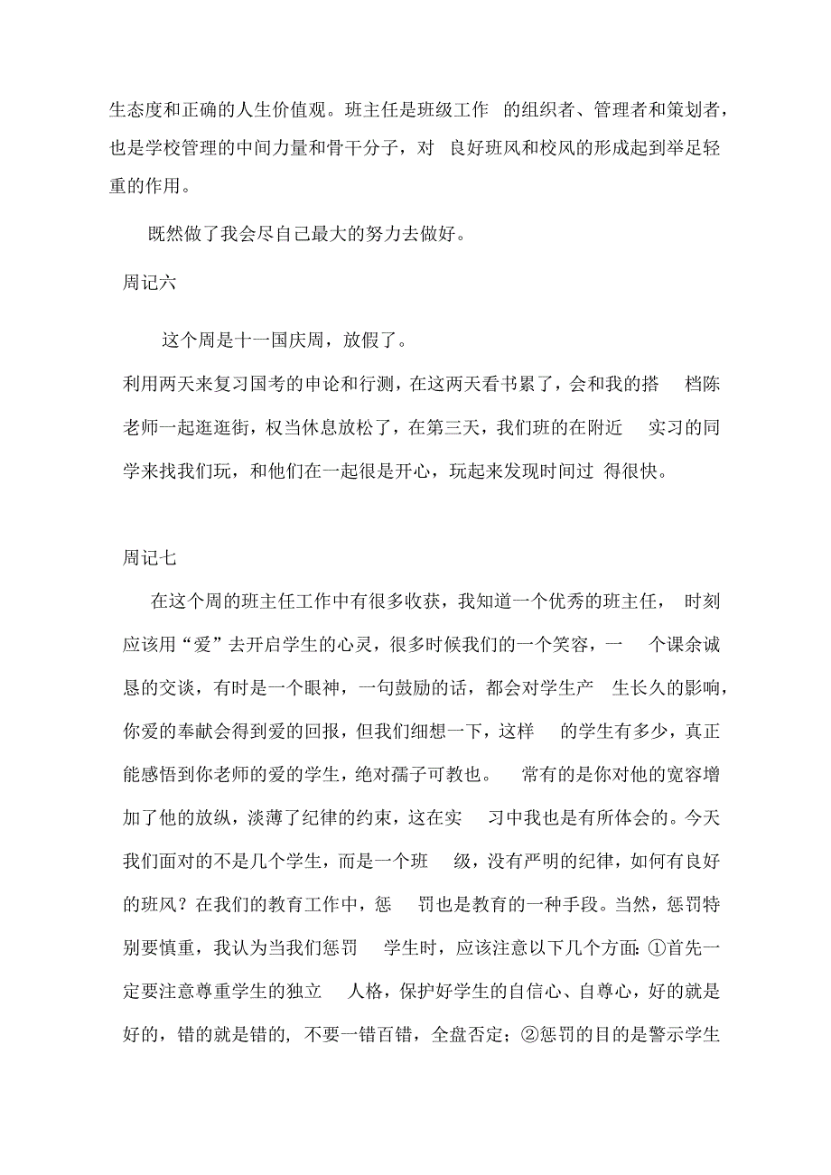 新手老师实习周记.docx_第3页