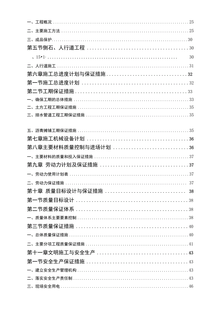 某住宅小区内的市政配套施工组织设计方案.docx_第3页