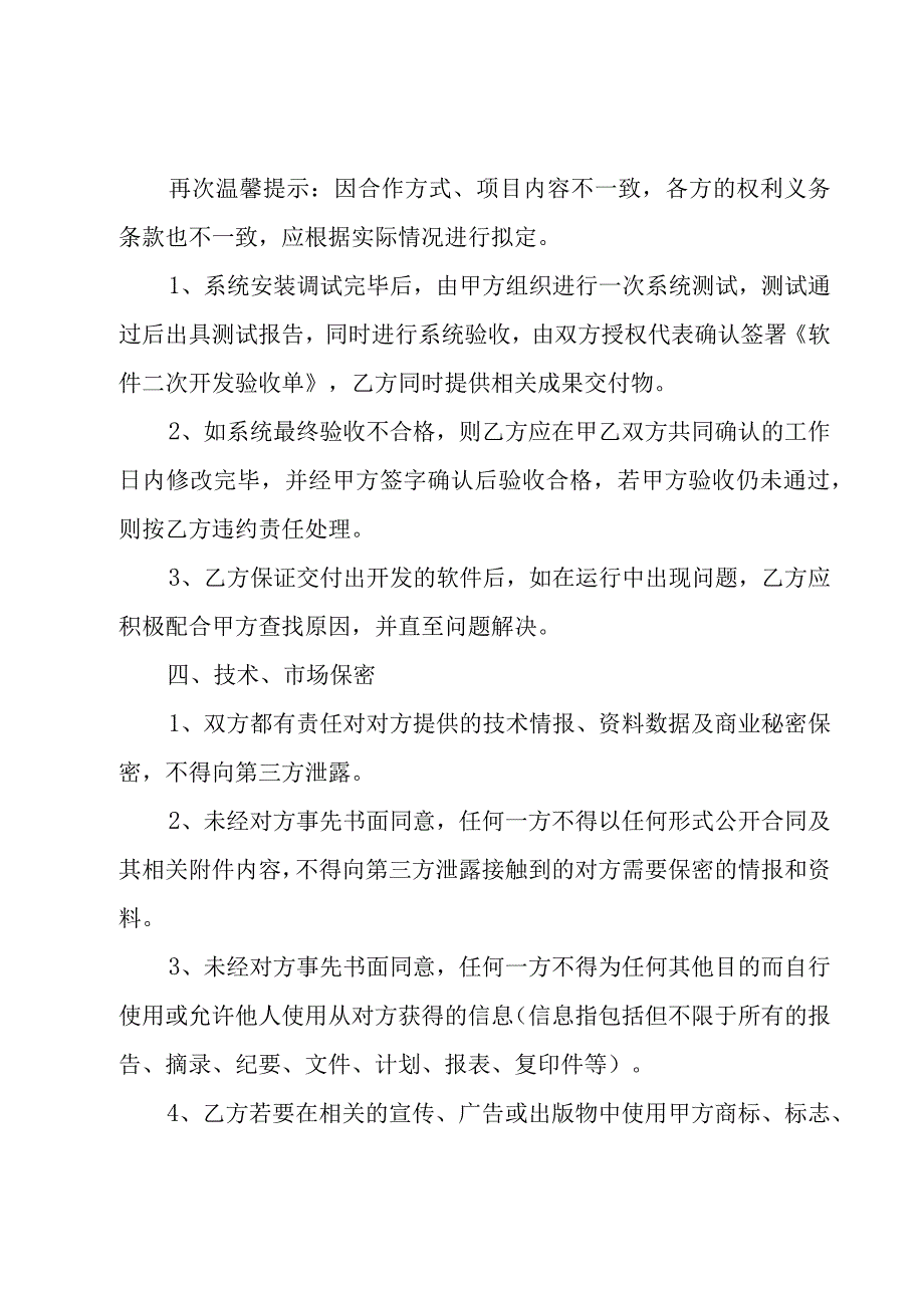 开发软件程序合同（8篇）.docx_第2页