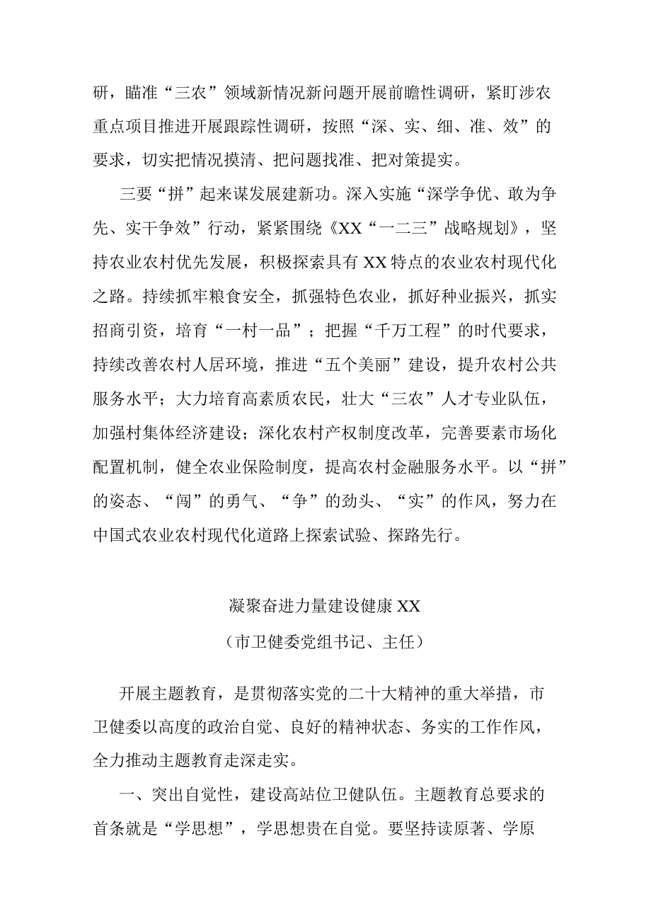 市直机关领导干部读书班研讨发言16篇.docx_第2页