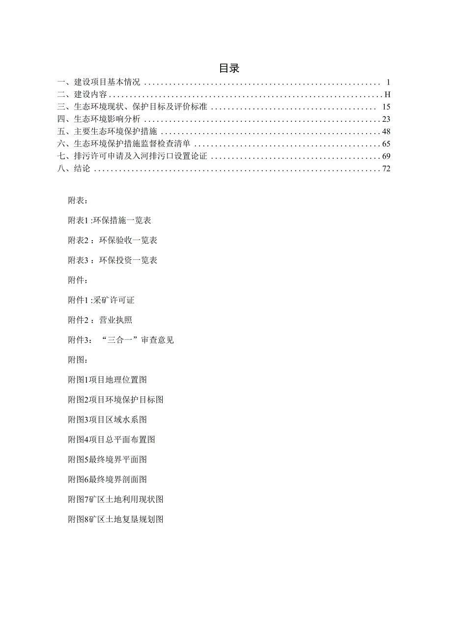 思南县大坝场镇花坪兴达石场环评报告.docx_第2页