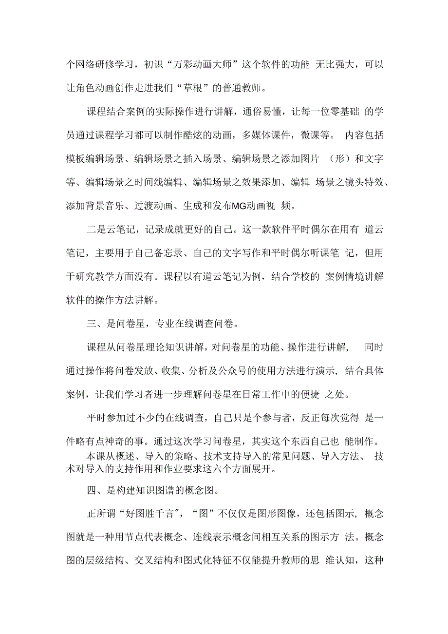 教师信息提升工程技术应用能力提升工程2.0研修总结.docx_第3页