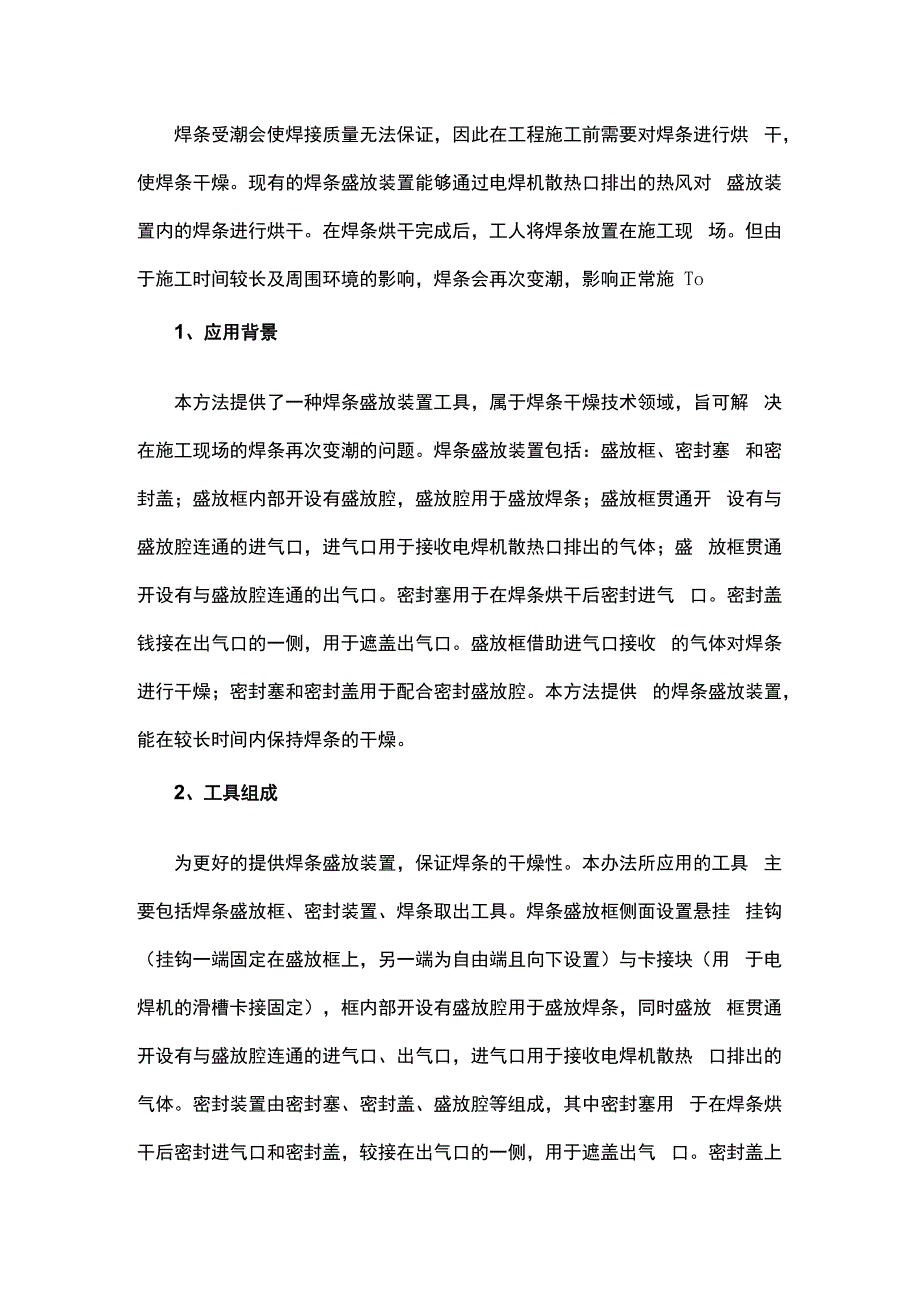 悬挂式焊条盛放工具.docx_第1页