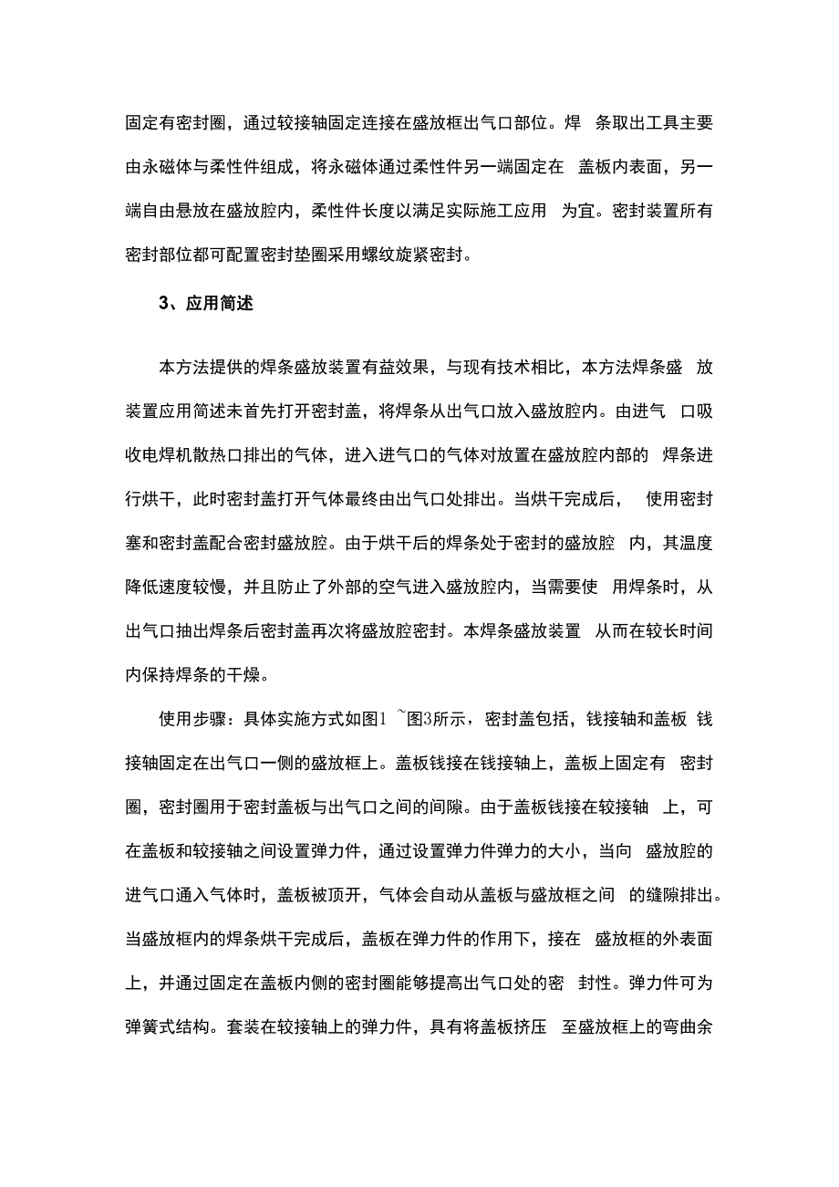 悬挂式焊条盛放工具.docx_第2页