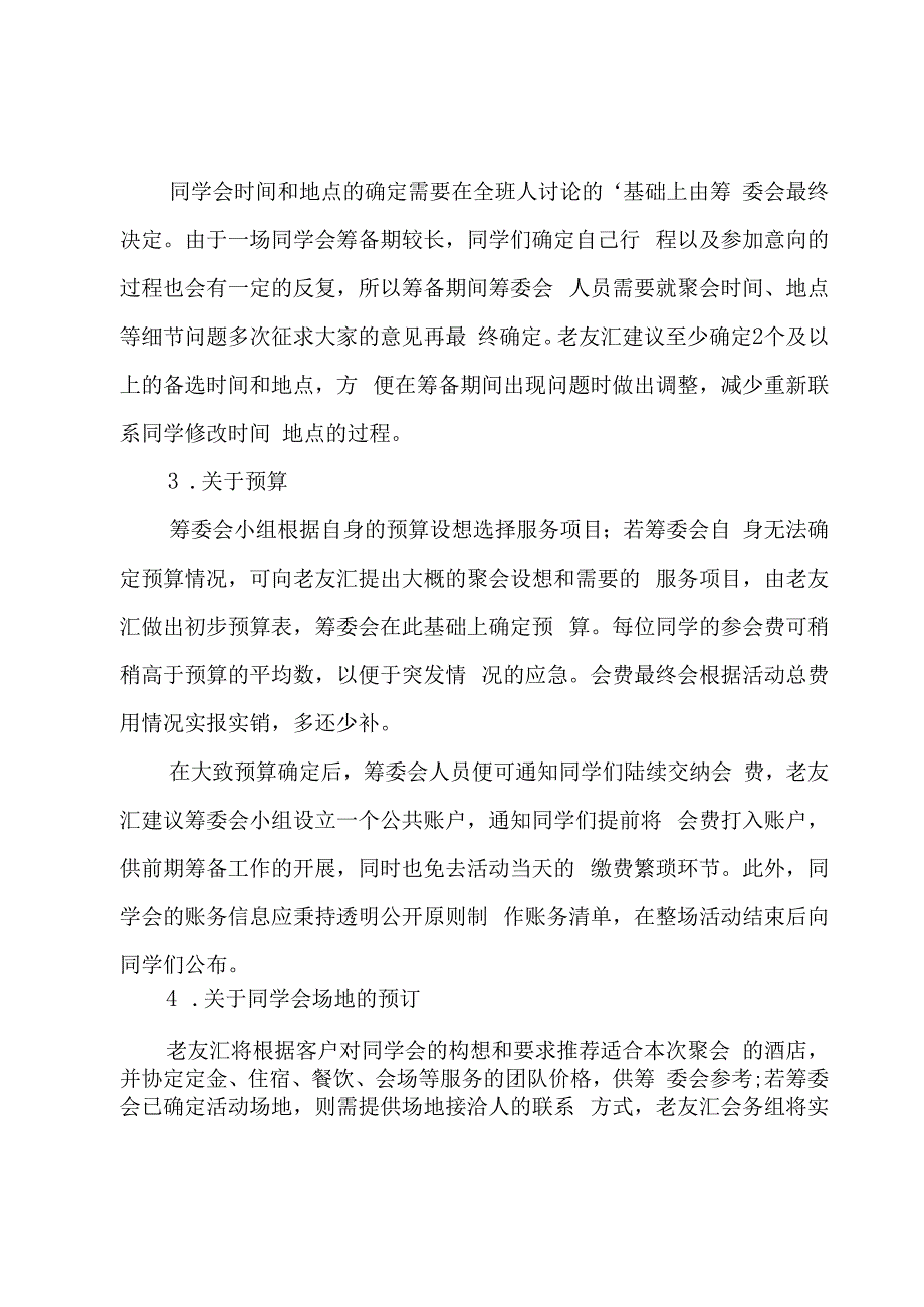 有关同学聚会策划方案模板4篇.docx_第2页