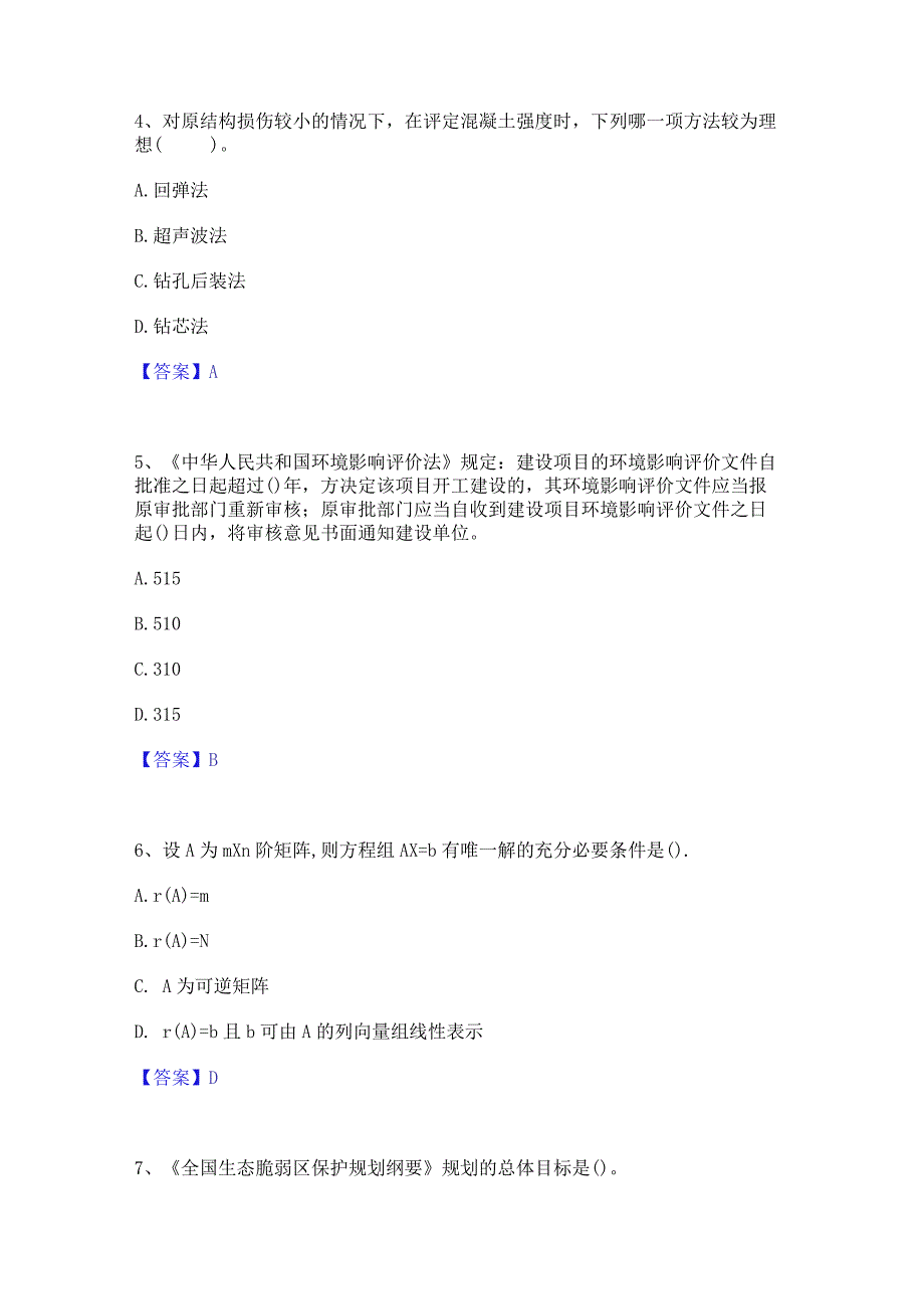 押题宝典国家电网招聘之其他工学类通关考试题库带答案解析.docx_第2页