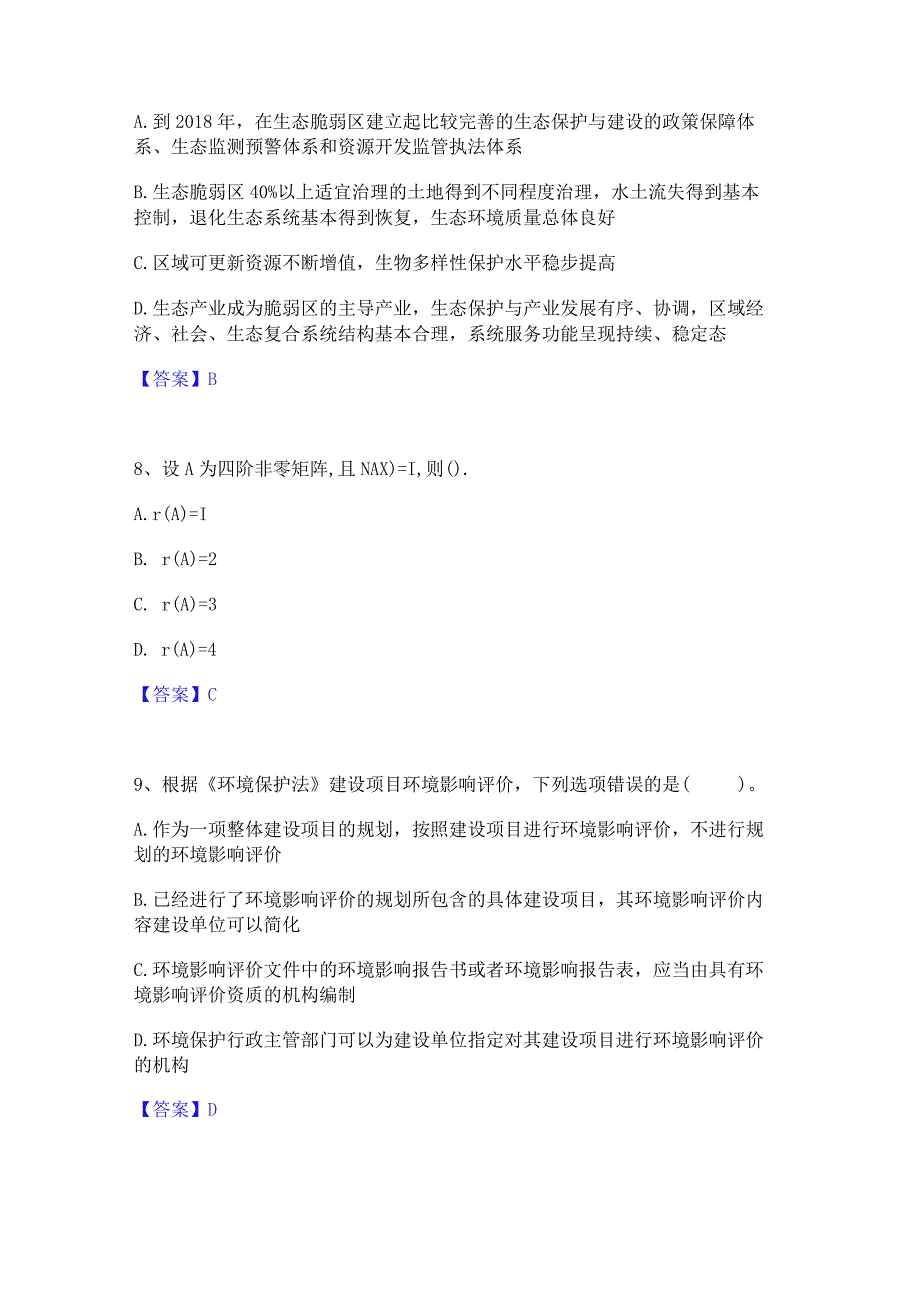 押题宝典国家电网招聘之其他工学类通关考试题库带答案解析.docx_第3页