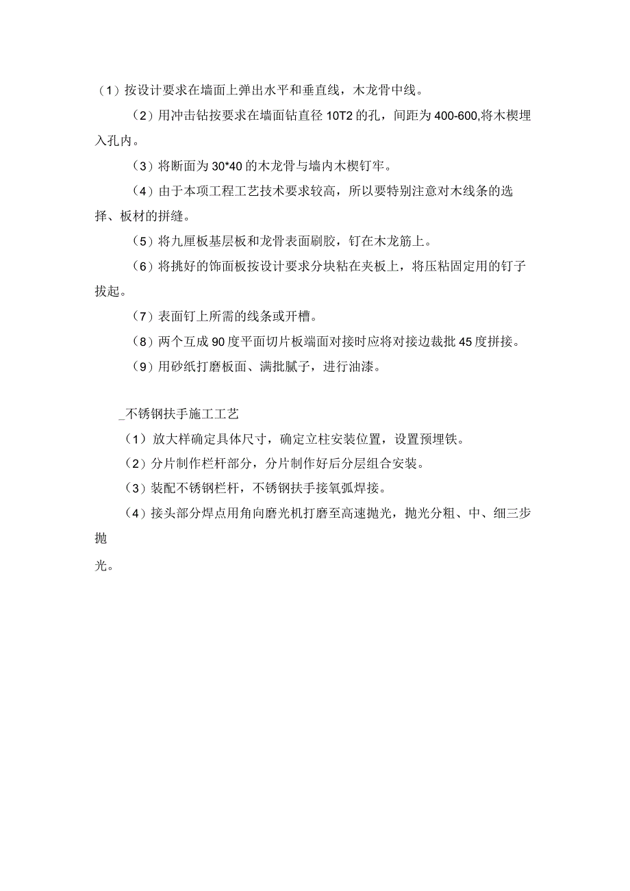 木柱面、木墙面、墙裙施工工艺（天选打工人）.docx_第1页