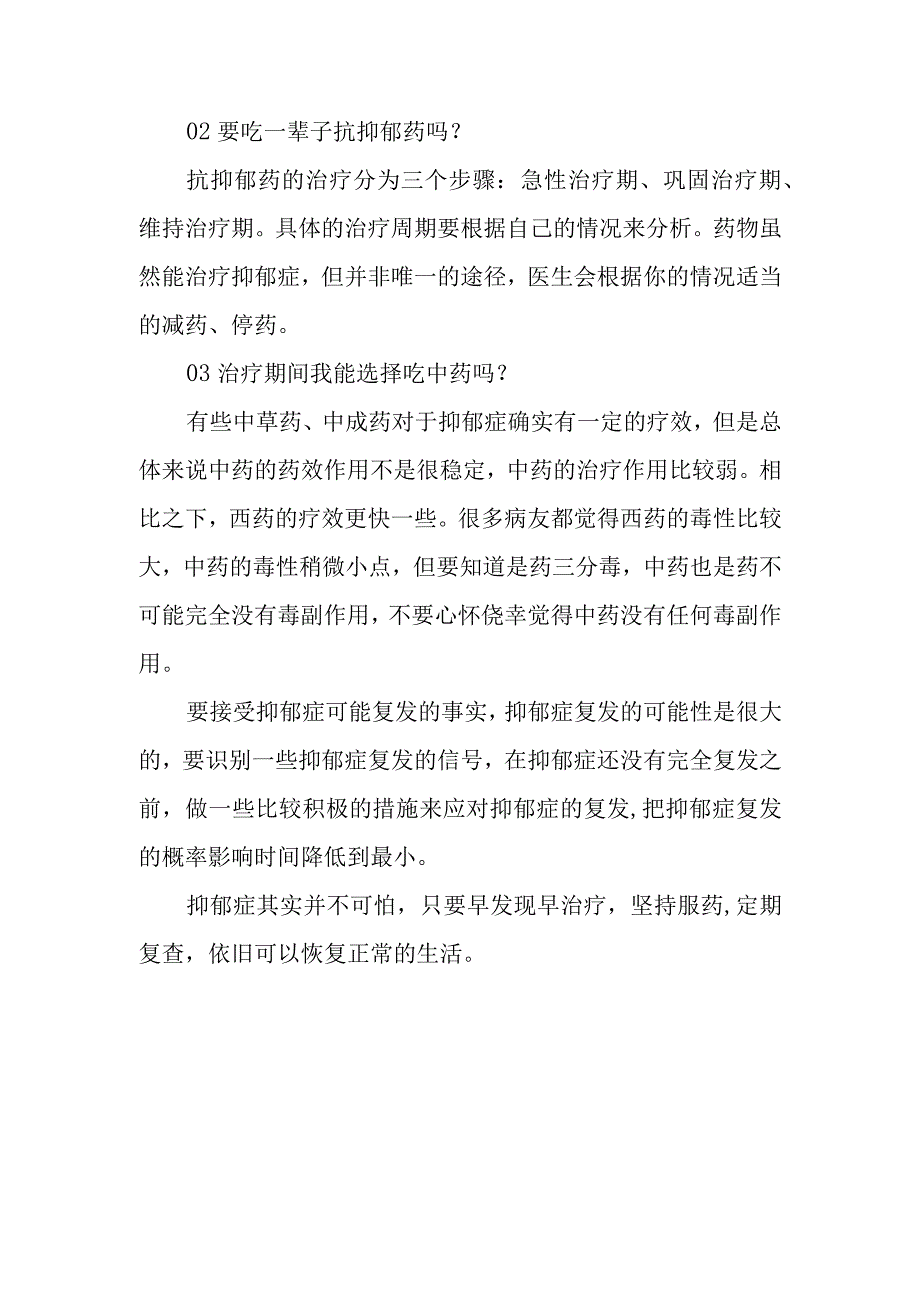 怀疑自己得了抑郁症应该怎么办？.docx_第2页