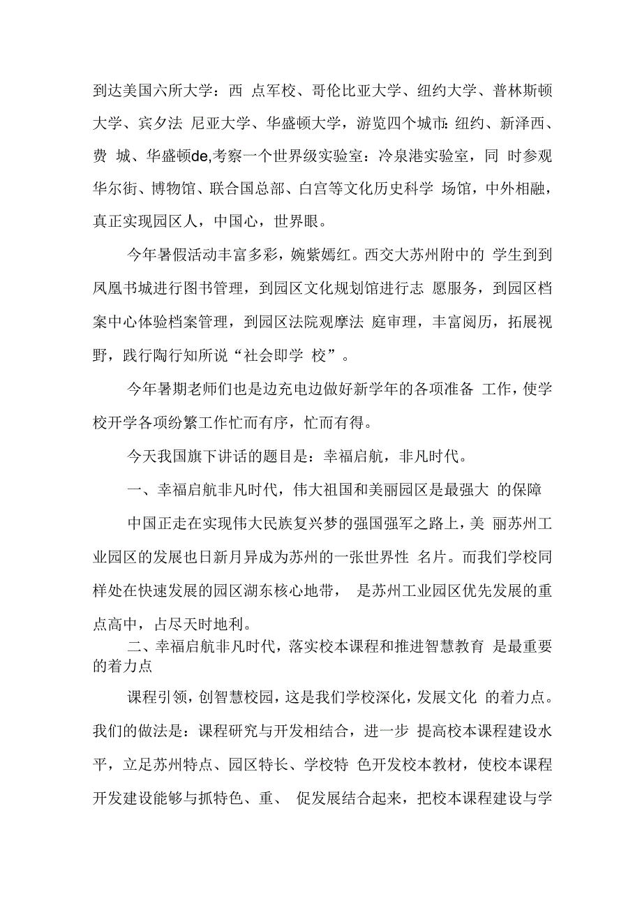 新年开学副校长讲话7篇.docx_第2页