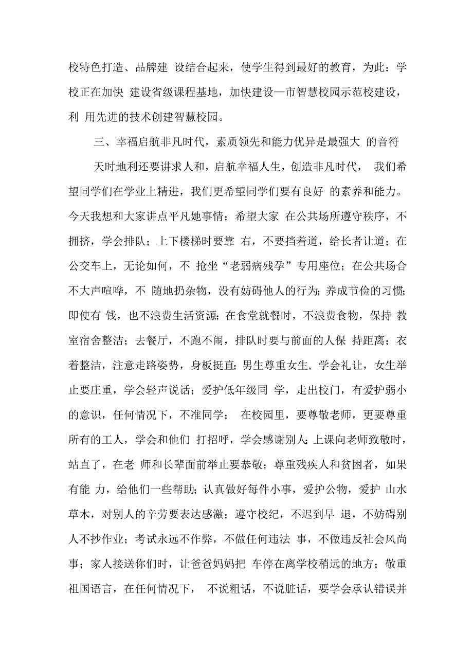 新年开学副校长讲话7篇.docx_第3页