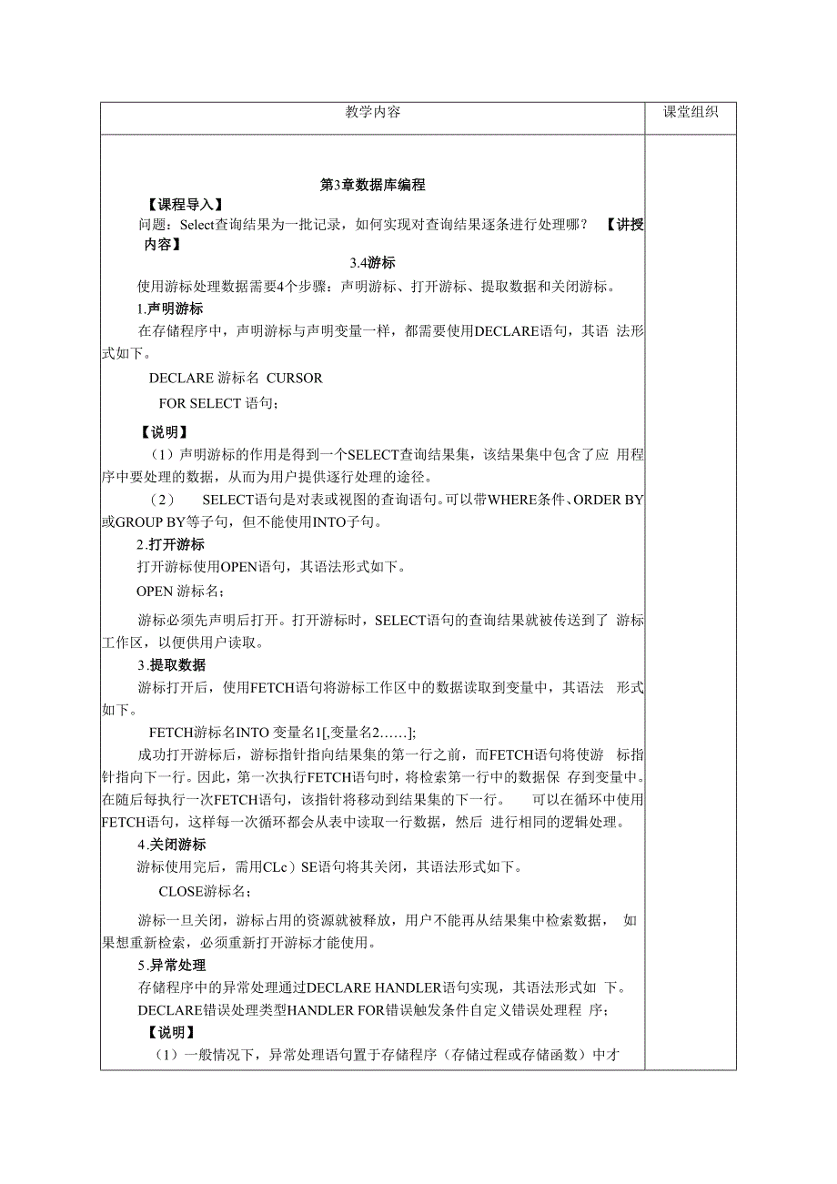 数据库原理及应用（MySQL版） 理论教案 第8次课（理论）游标.docx_第2页