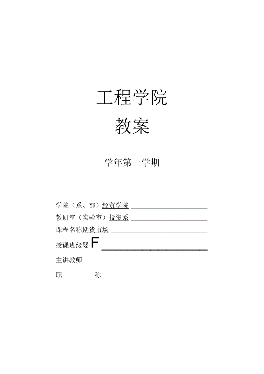 期货市场教案.docx_第1页