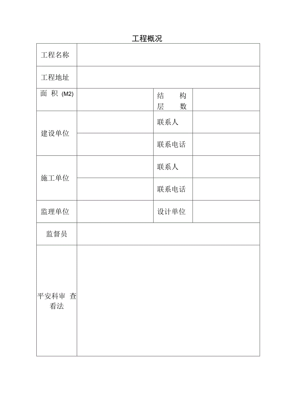 建设工程安全责任书.docx_第2页