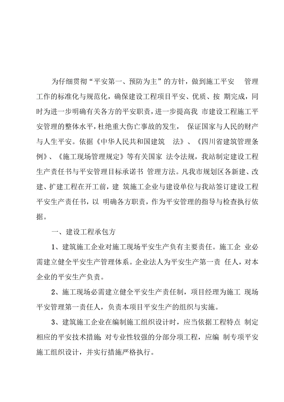 建设工程安全责任书.docx_第3页