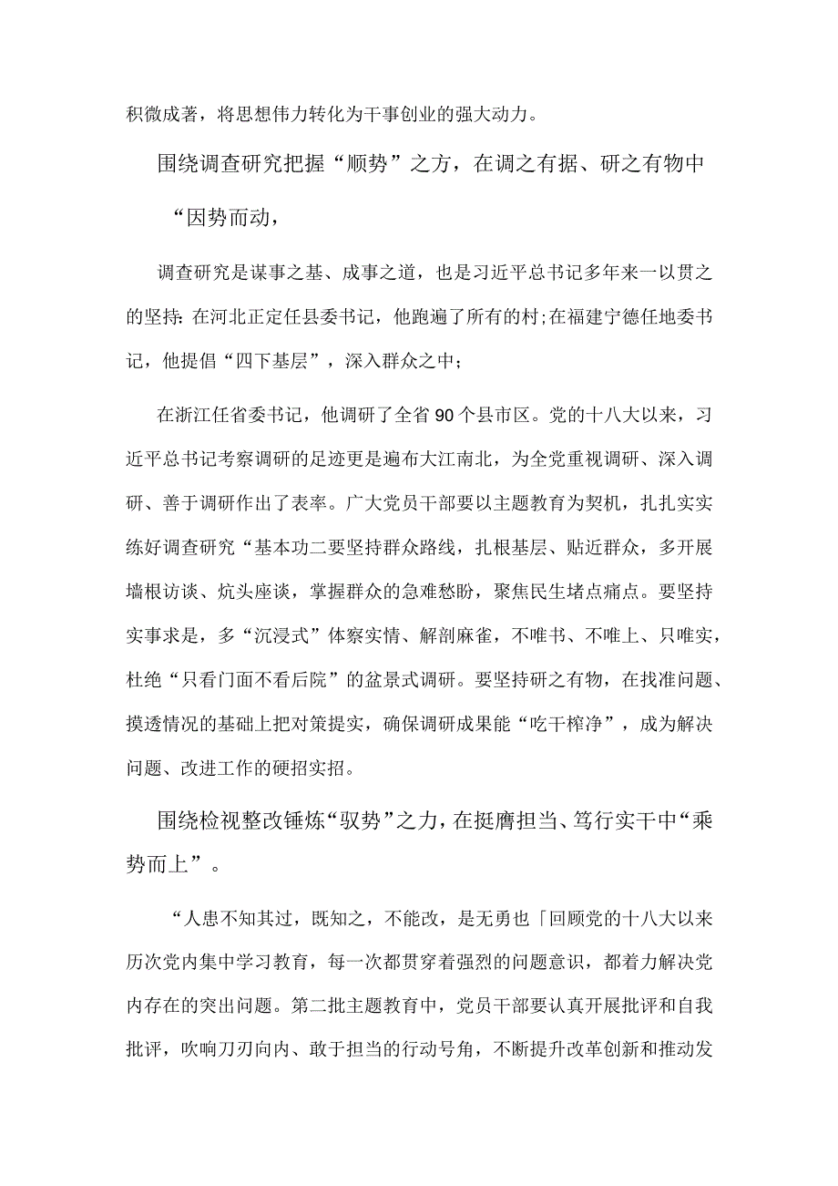 最新2023年开展第二批2023年主题教育专题研讨发言材料资料合集.docx_第2页