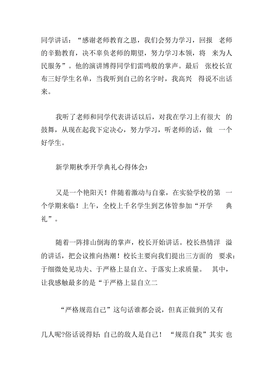 新学期秋季开学典礼心得体会500字.docx_第3页