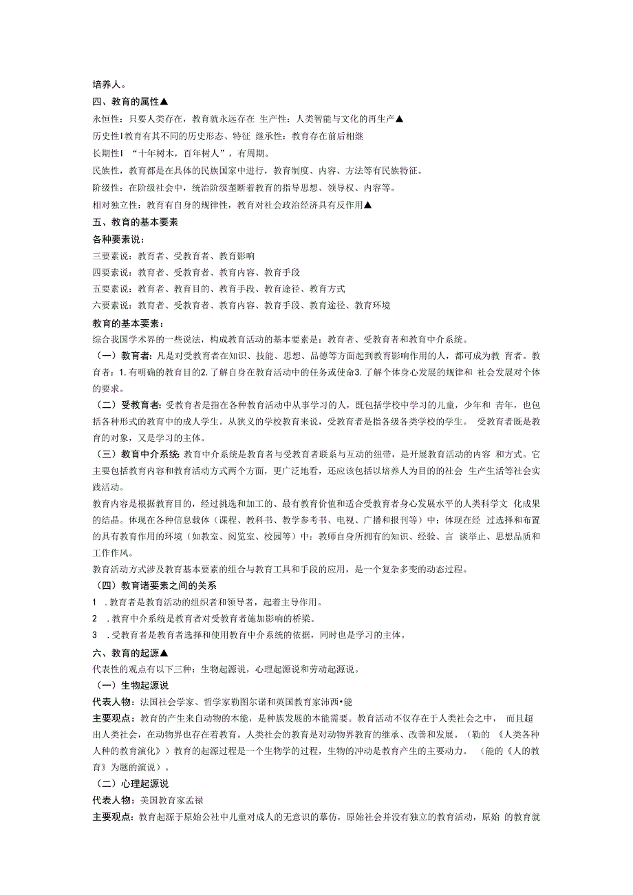 教育学概述.docx_第3页