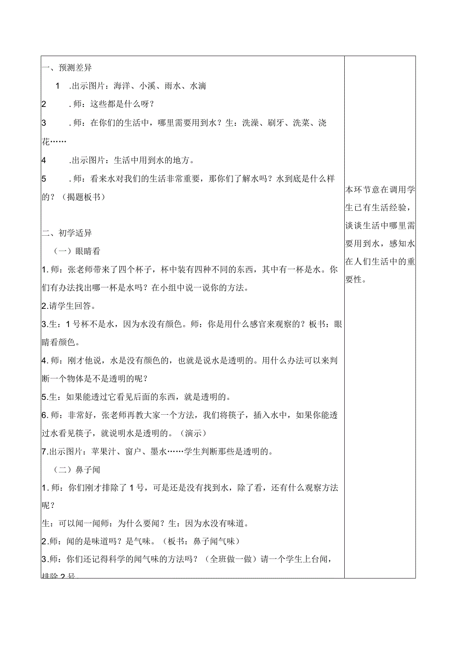 新苏教版一年级科学下册第4课《水是什么样的》教案.docx_第2页