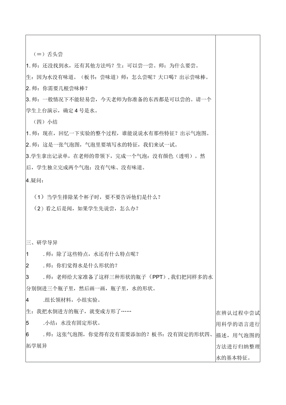 新苏教版一年级科学下册第4课《水是什么样的》教案.docx_第3页