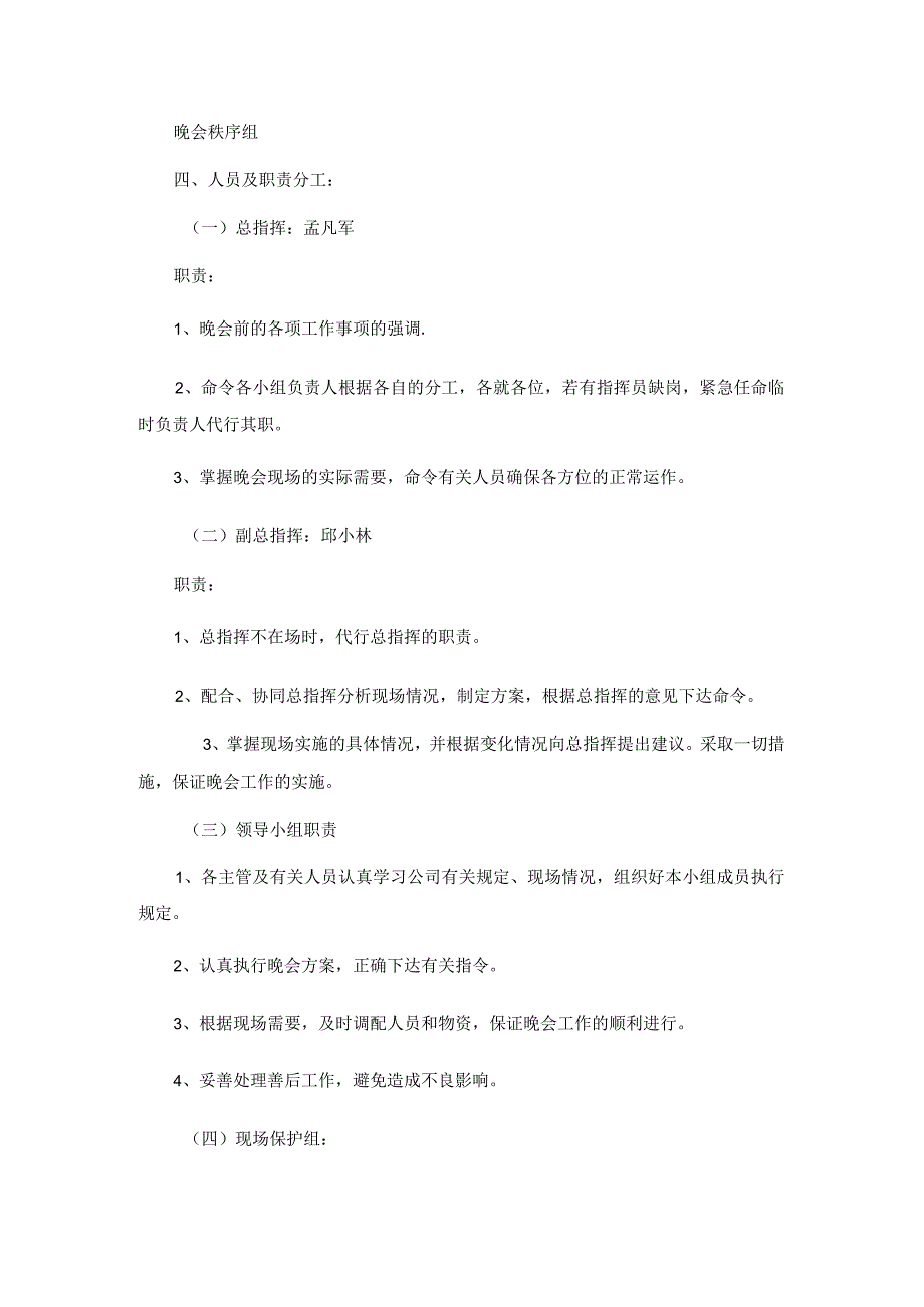 御园金顶“庆中秋、迎国庆”晚会应急计划方案（天选打工人）.docx_第2页