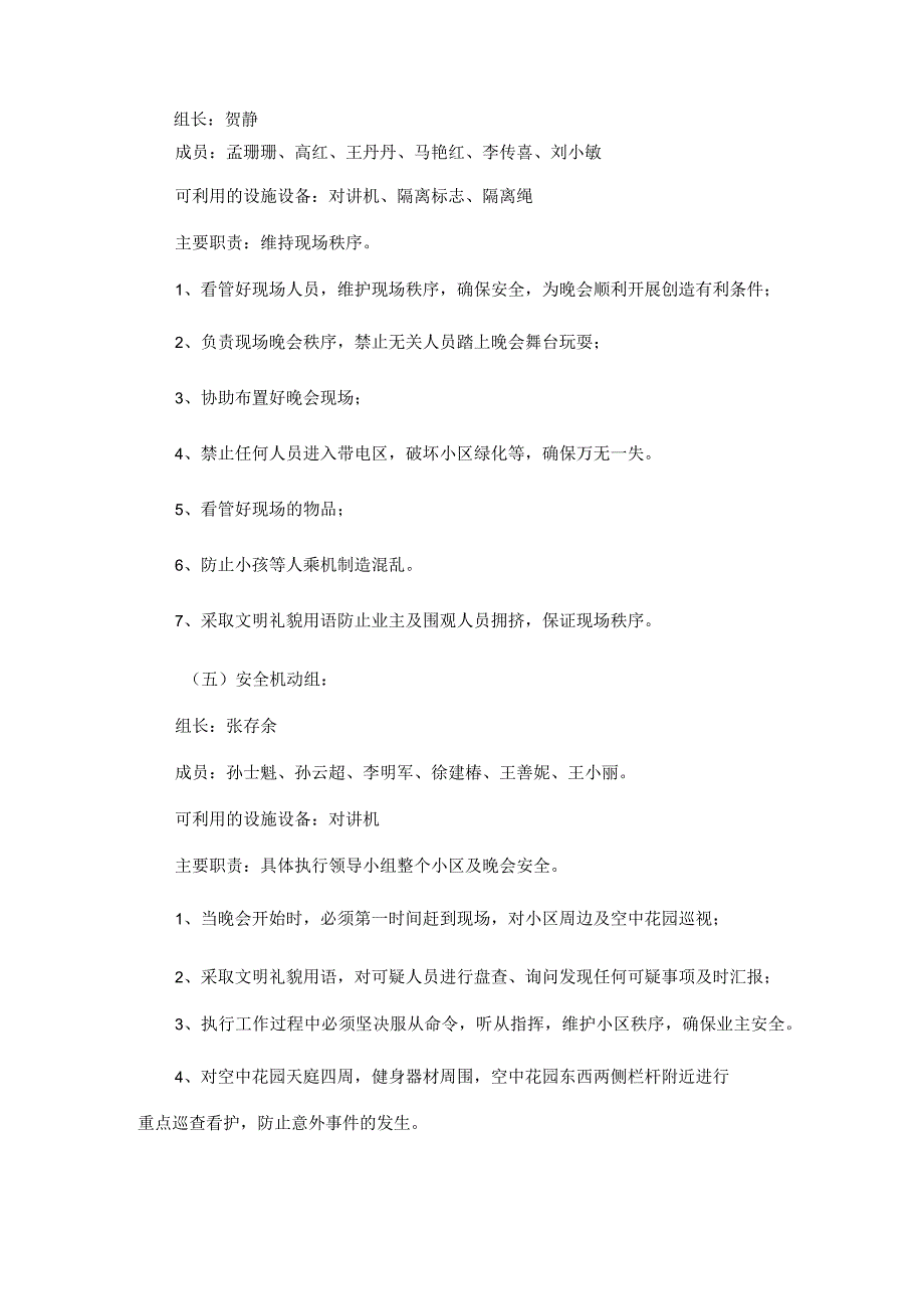 御园金顶“庆中秋、迎国庆”晚会应急计划方案（天选打工人）.docx_第3页