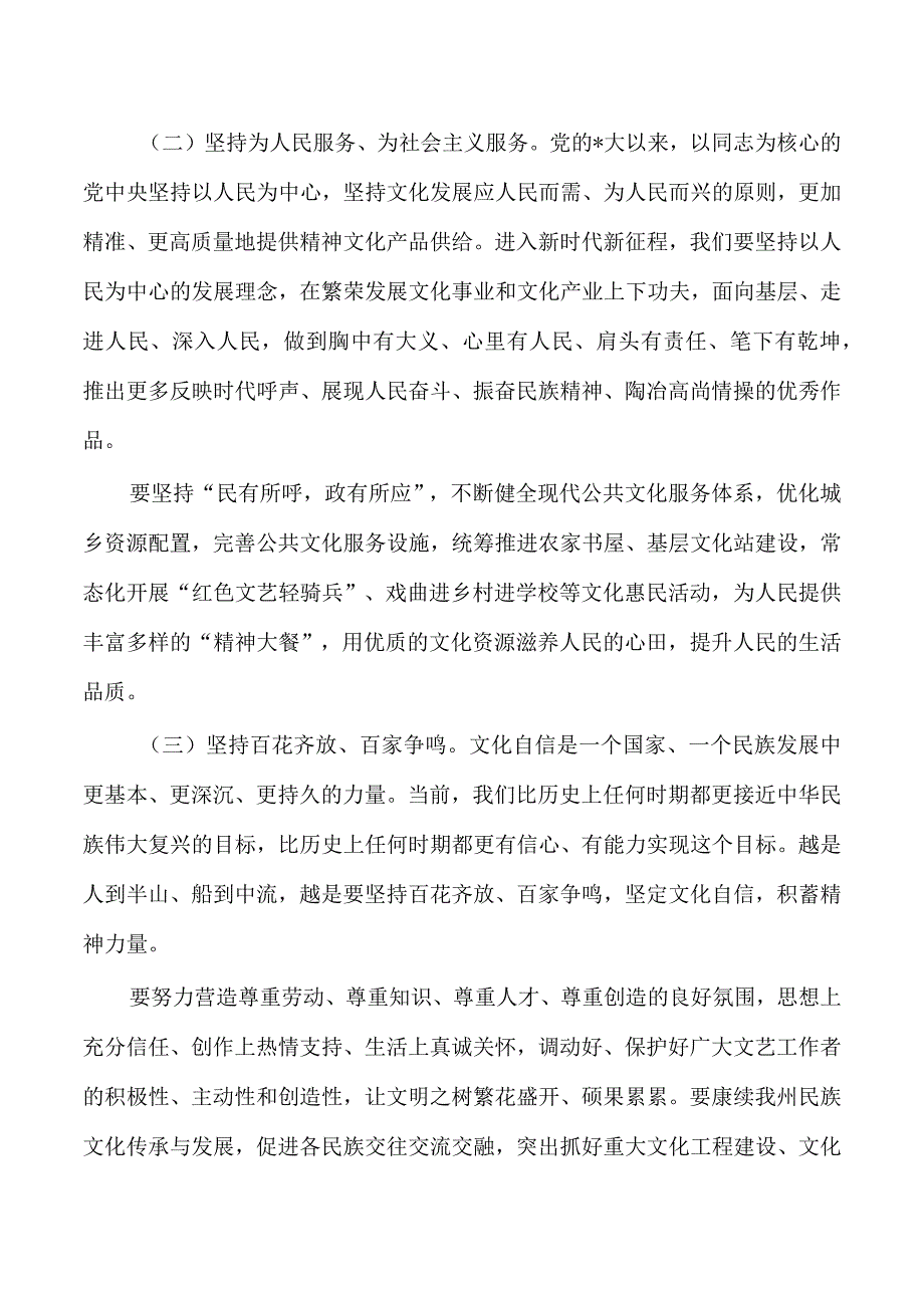 文旅系统文化自信党课讲稿.docx_第2页