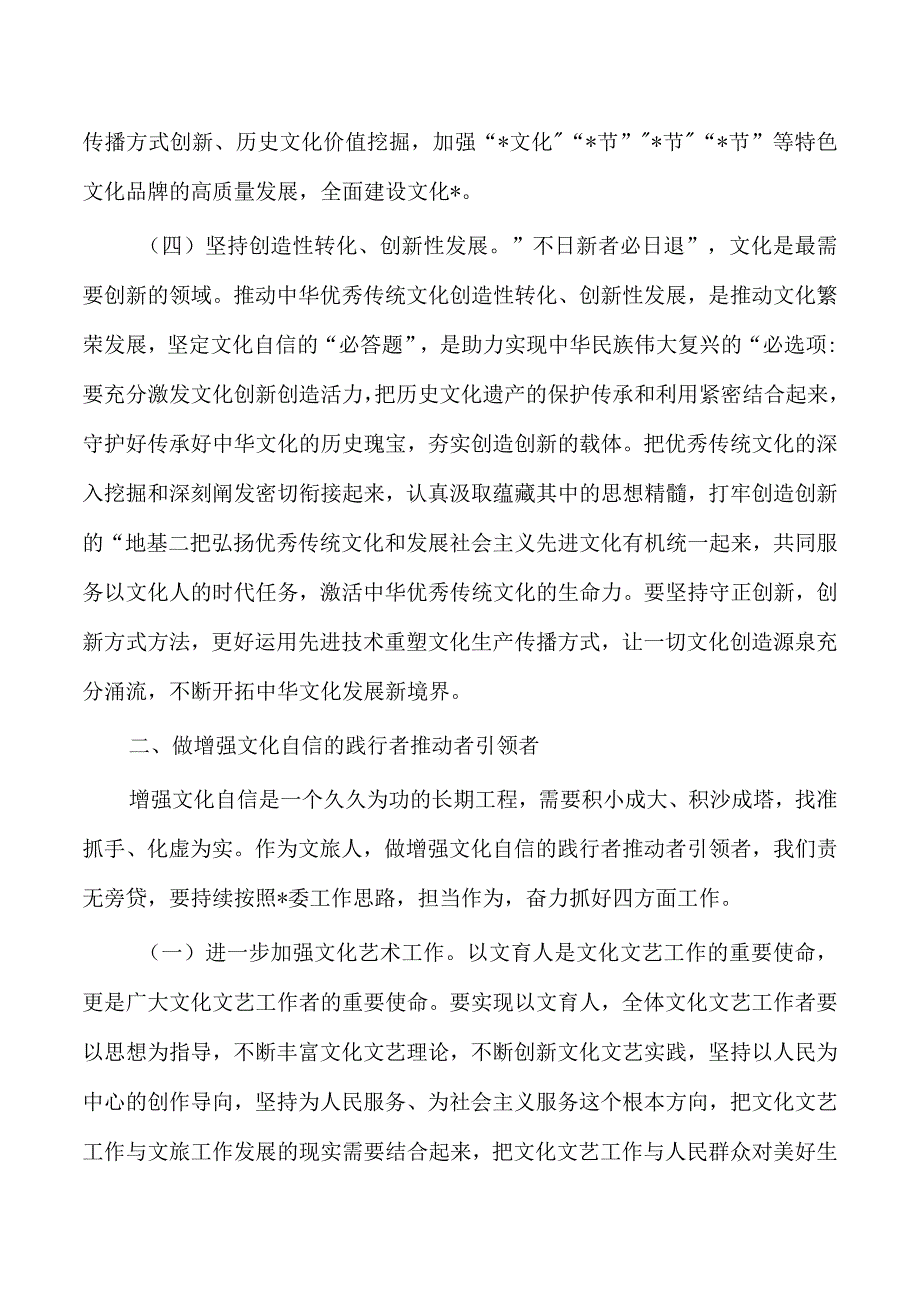 文旅系统文化自信党课讲稿.docx_第3页