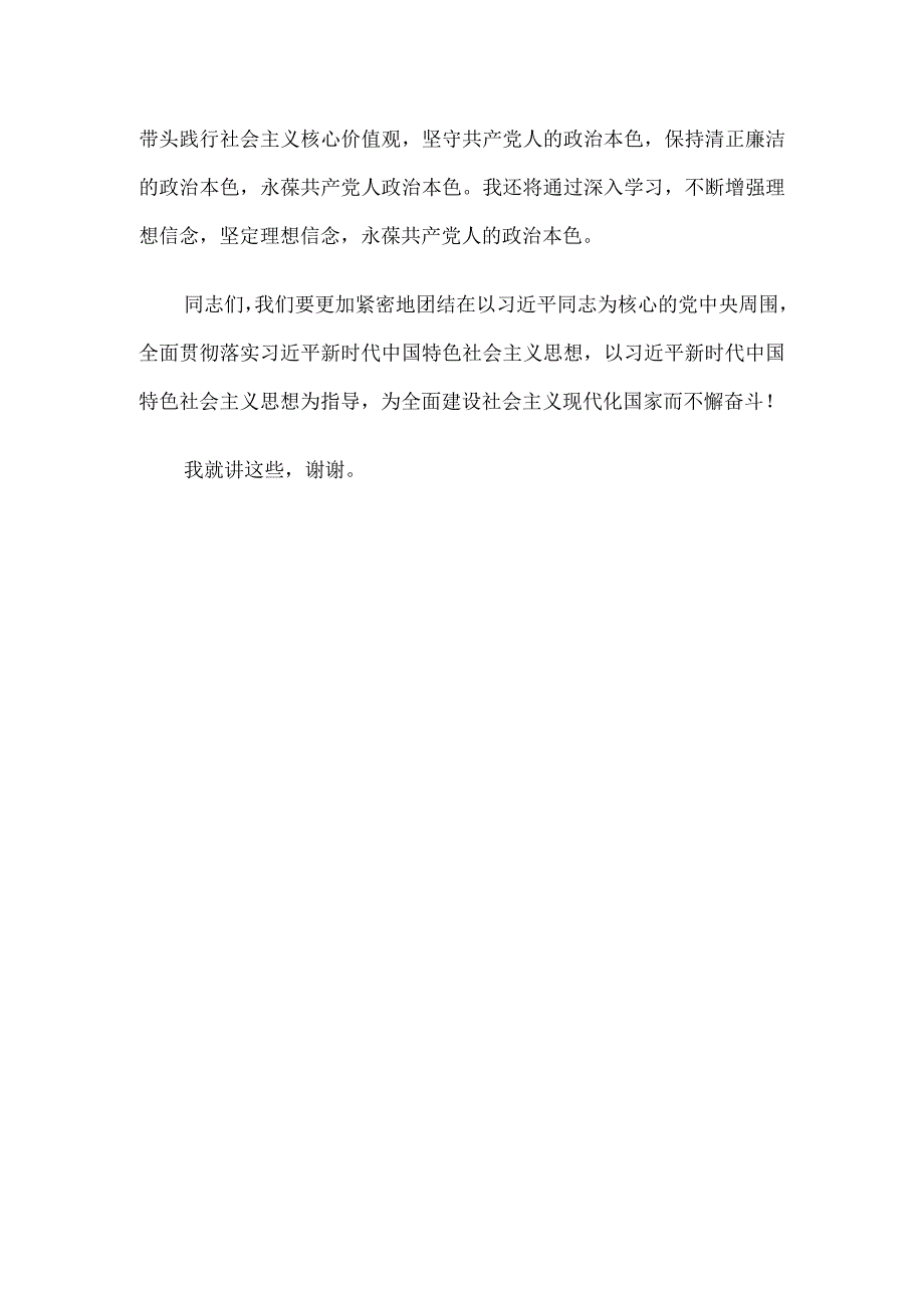 政协主席学习贯彻2023年主题教育读书班研讨发言.docx_第3页