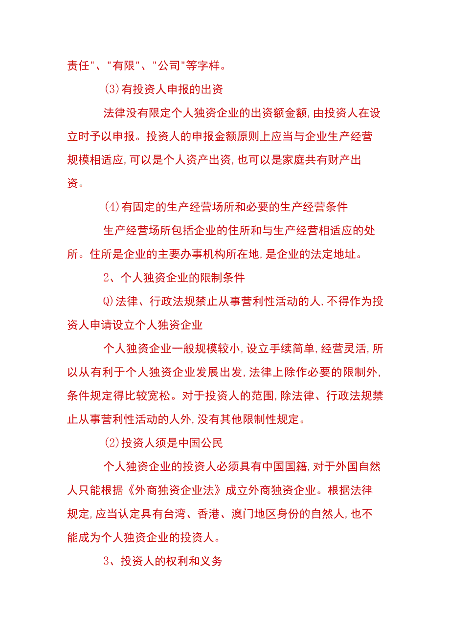 有限公司、个人独资、合伙公司、股份公司的区别.docx_第2页