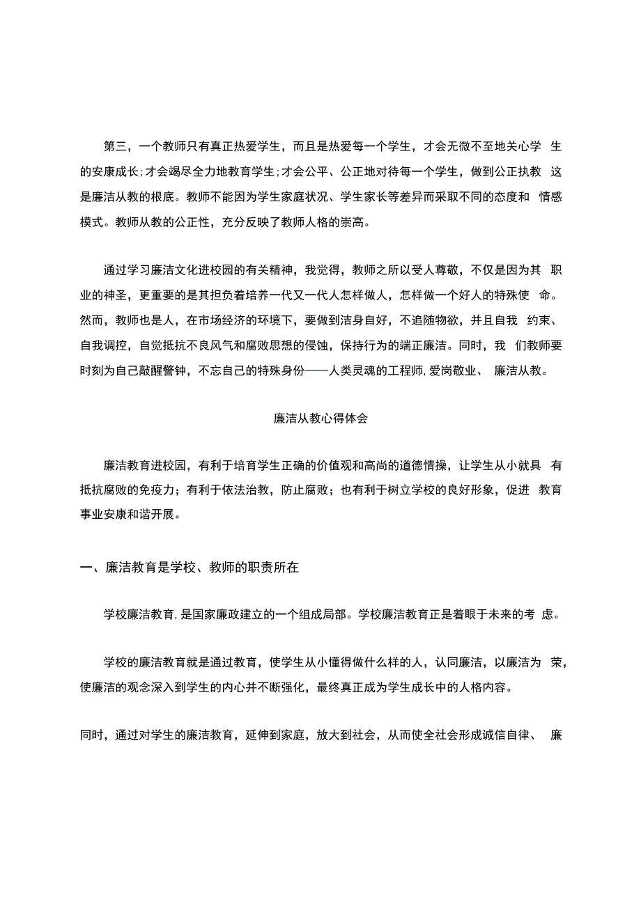 教师廉洁从教心得体会.docx_第2页