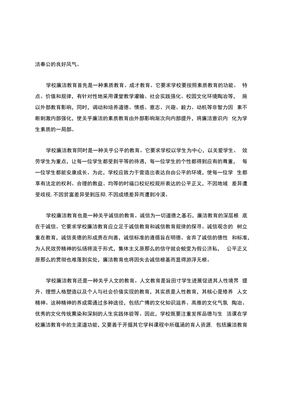 教师廉洁从教心得体会.docx_第3页