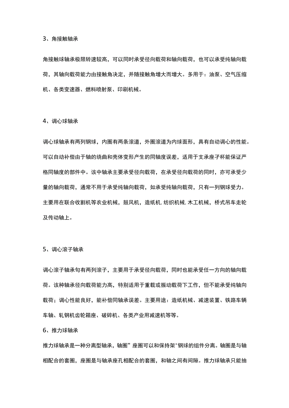 最全滚动轴承基本知识汇总.docx_第3页