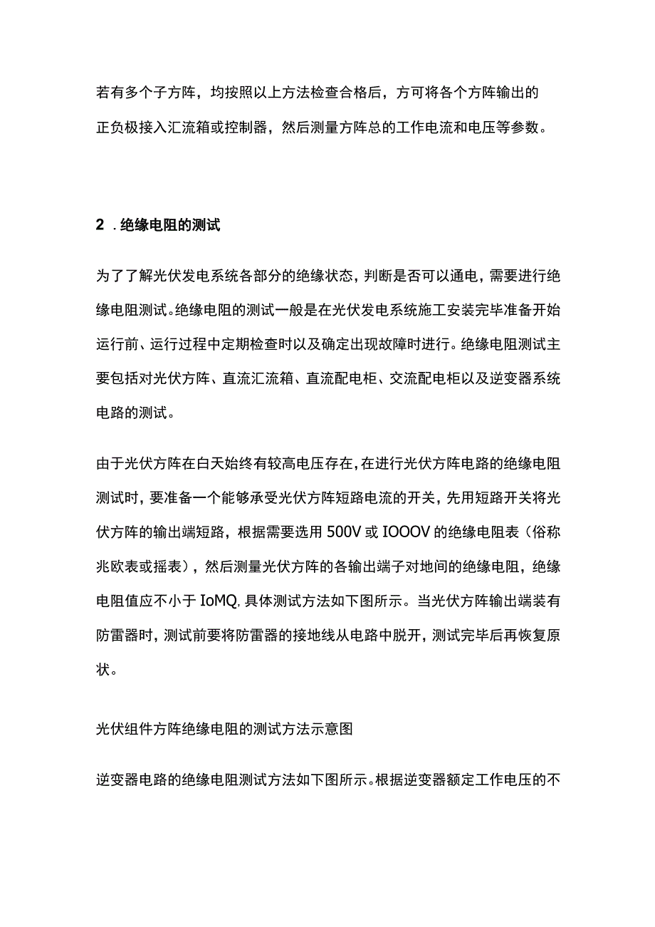 某光伏发电系统测试要点全套.docx_第2页