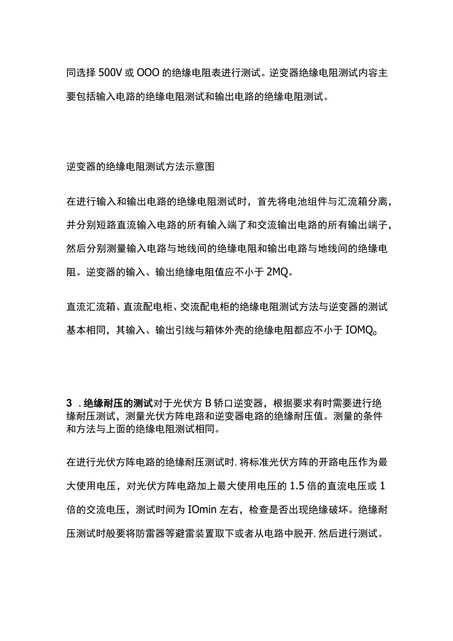 某光伏发电系统测试要点全套.docx_第3页