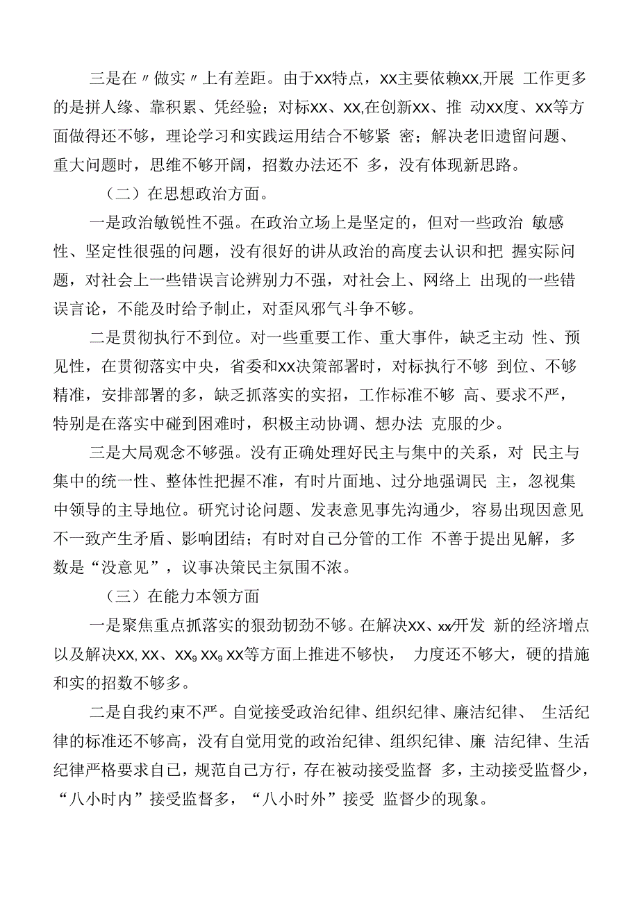 开展2023年主题教育对照检查剖析发言提纲十二篇汇编.docx_第2页