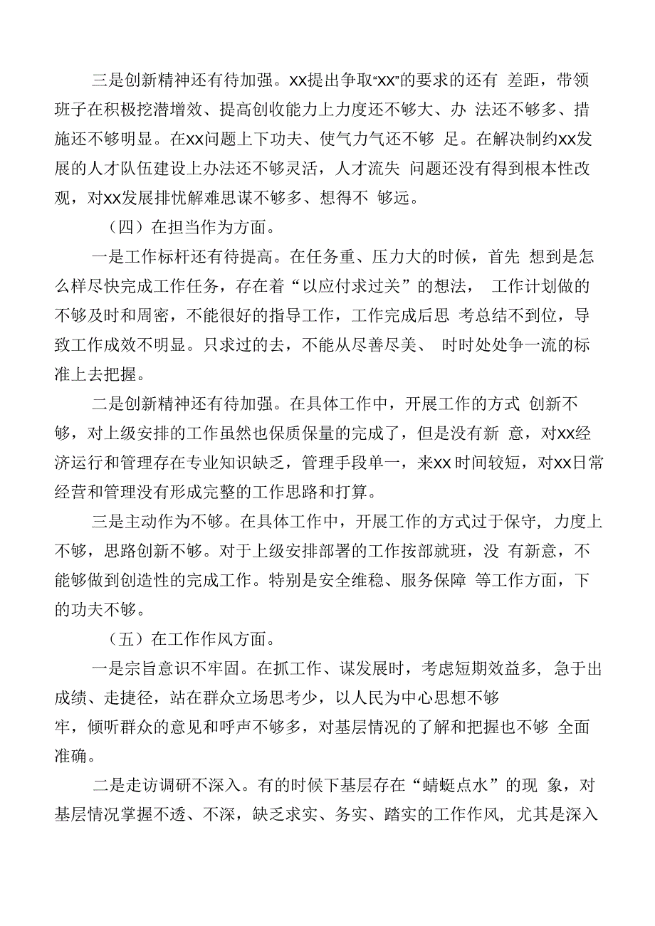 开展2023年主题教育对照检查剖析发言提纲十二篇汇编.docx_第3页