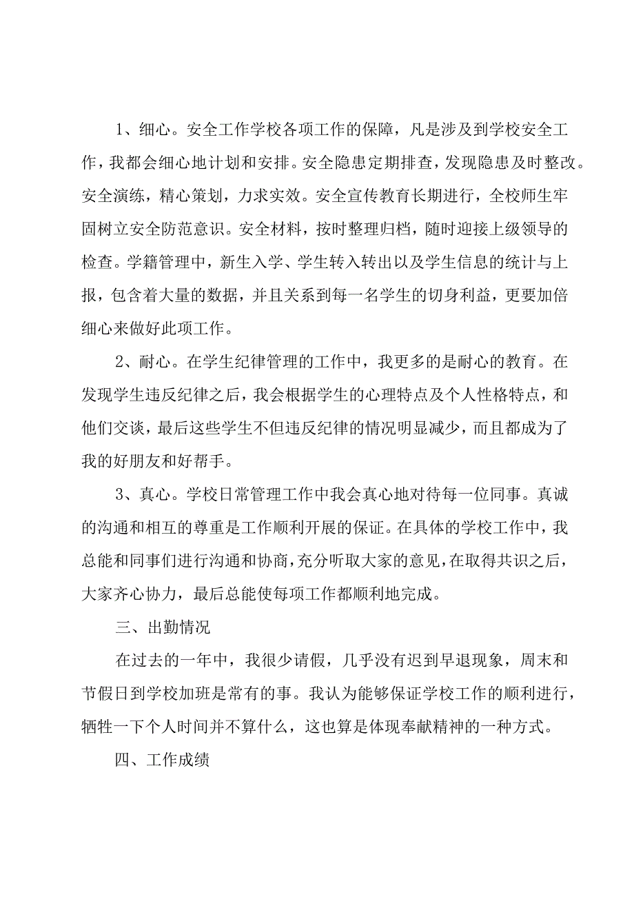 教导主任述职报告怎么写（5篇）.docx_第2页