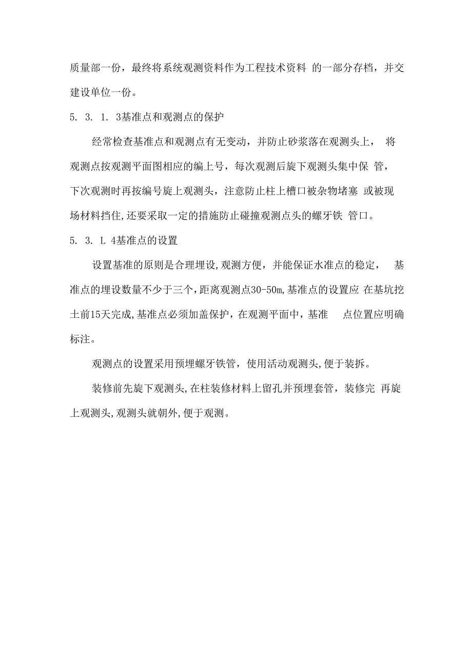 施工沉降观测.docx_第2页