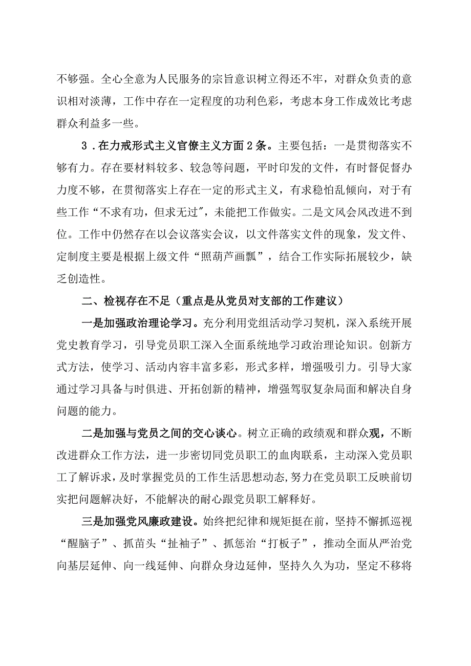 支部检视问题情况的通报 (1).docx_第2页