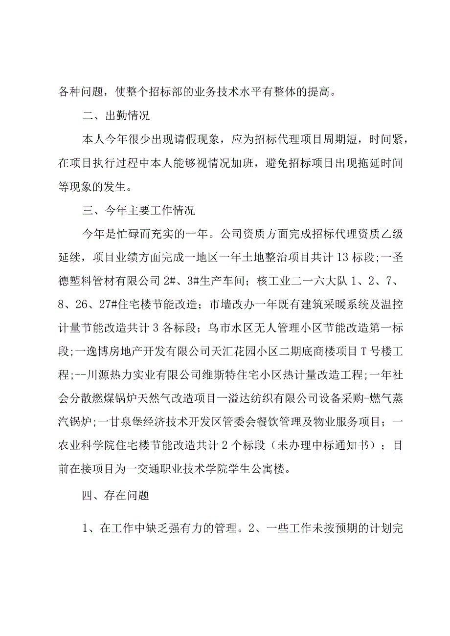 投标工作年终总结(优秀4篇).docx_第2页